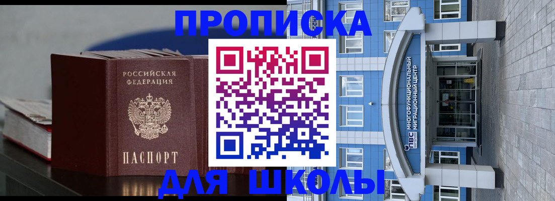 прописка регистрация в Балашове