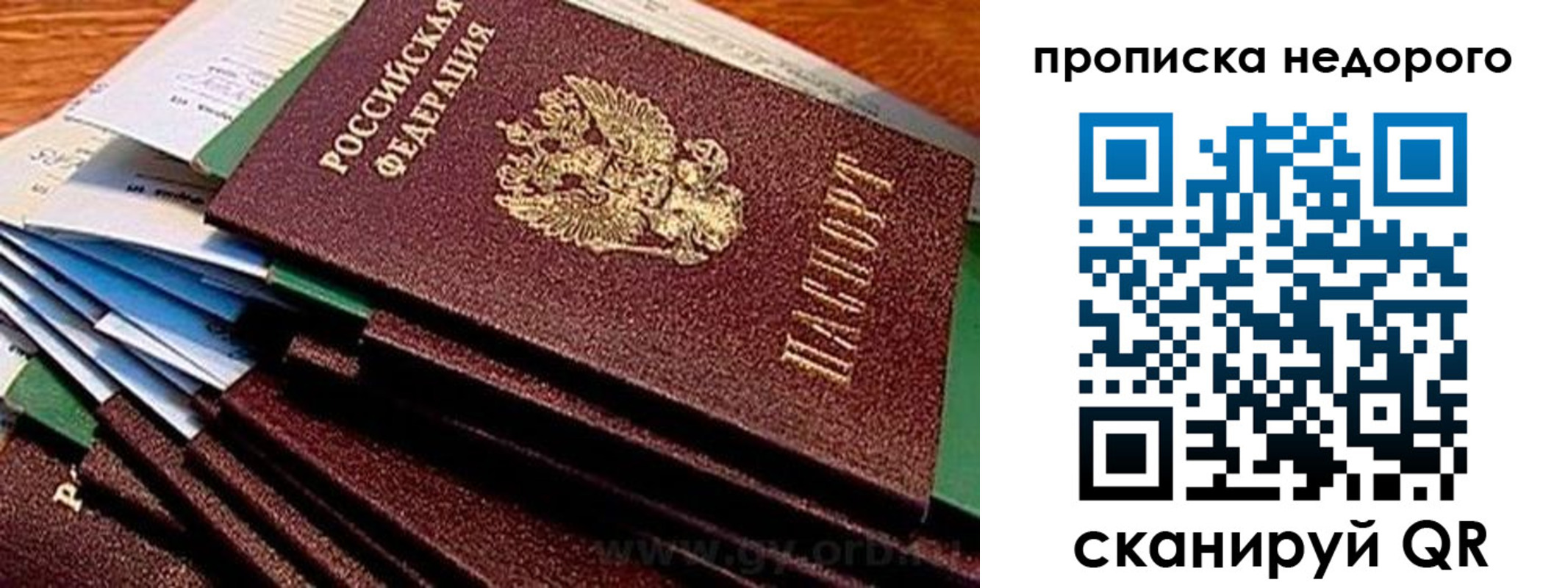 прописка ребенка в Балашове