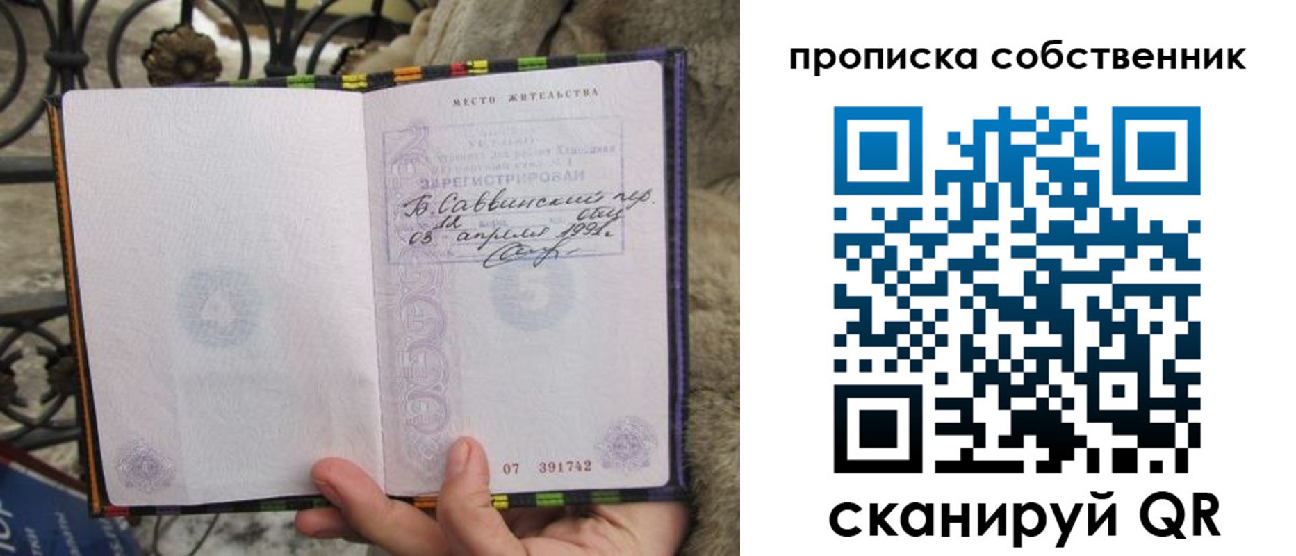 прописка в Балашове