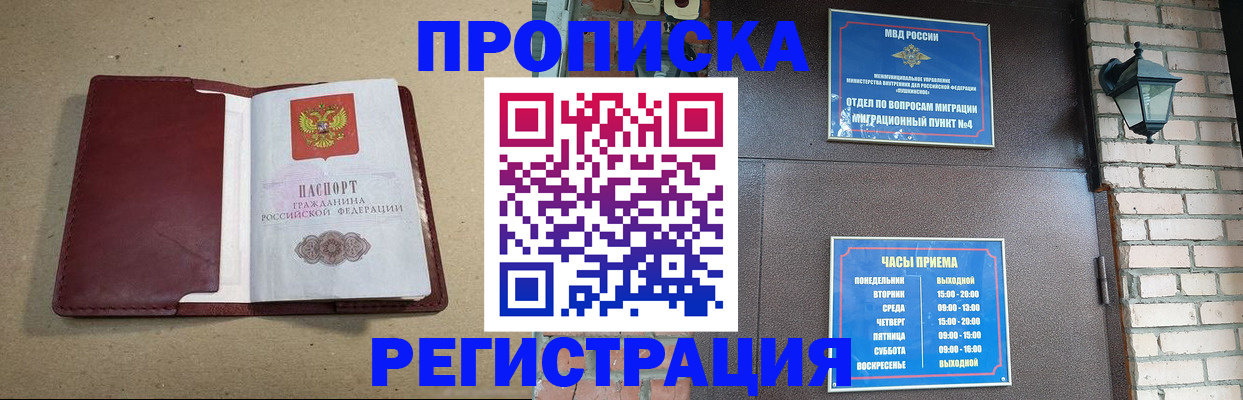 прописка для школы в Балашове