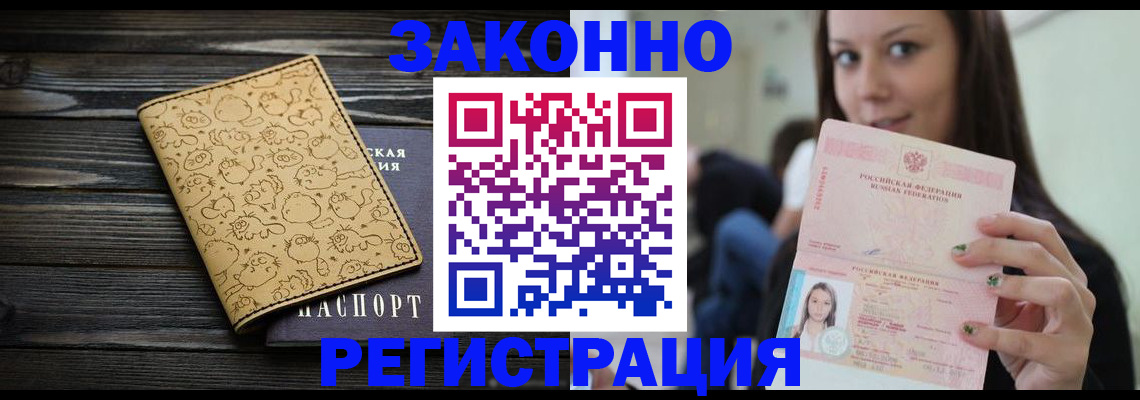временная прописка в Балашове