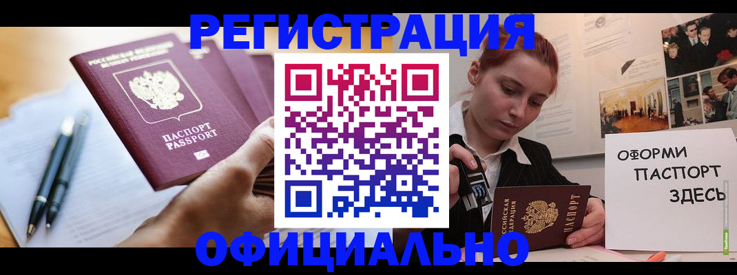 прописка штамп в Балашове