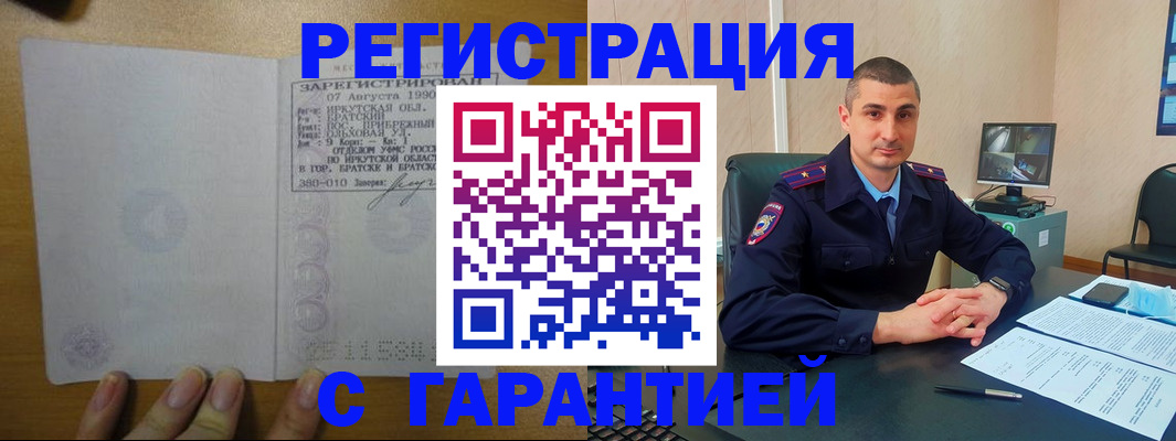 прописка штамп в Балашове