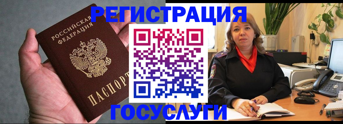 временная регистрация собственник в Балашове